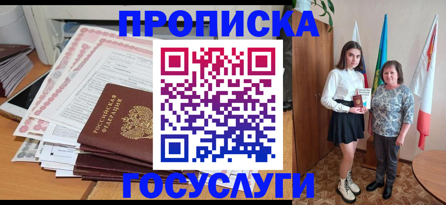 прописка для кредита в Балабаново